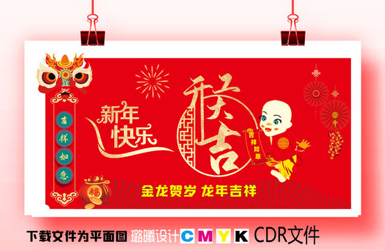 2024開(kāi)工大吉海報(bào)