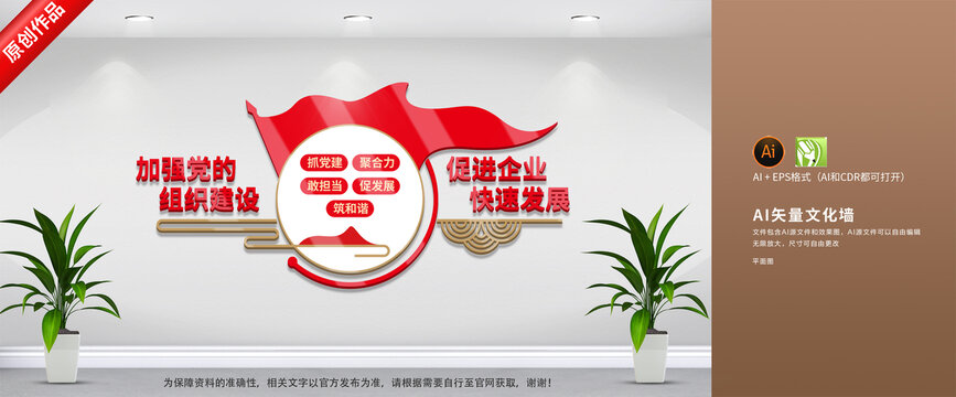 企業(yè)黨建文化墻