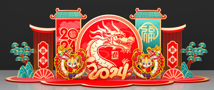 龍年美陳