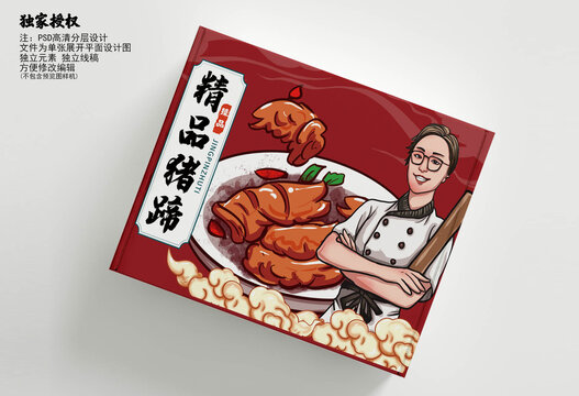 鹵豬蹄包裝插畫