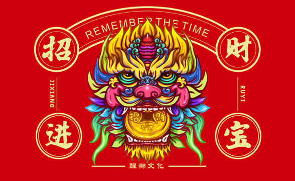 醒獅招財進寶舞獅插畫