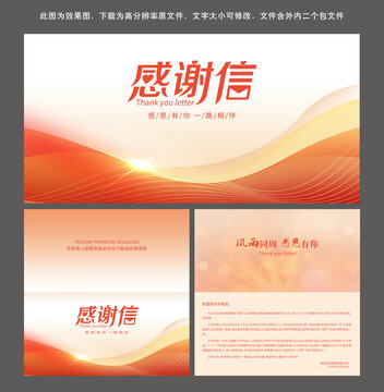 企業(yè)感謝信