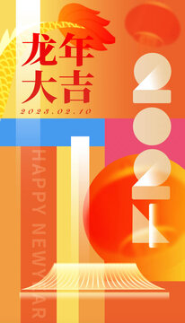 龍年春節(jié)海報(bào)