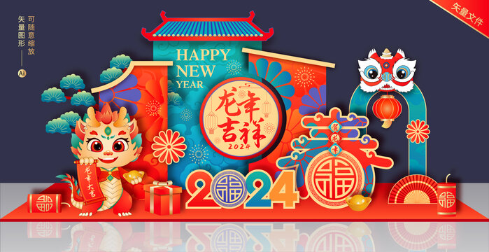 2024龍年美陳