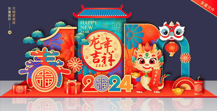 2024新年美陳
