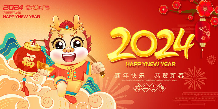 2024龍年海報
