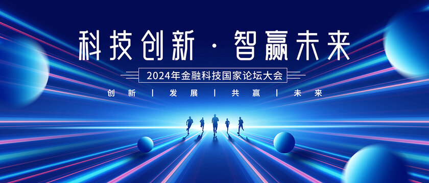 科技公司年会KV舞台背景