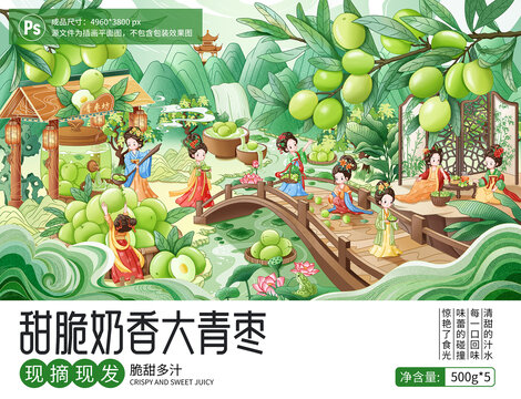 甜脆奶香青棗包裝