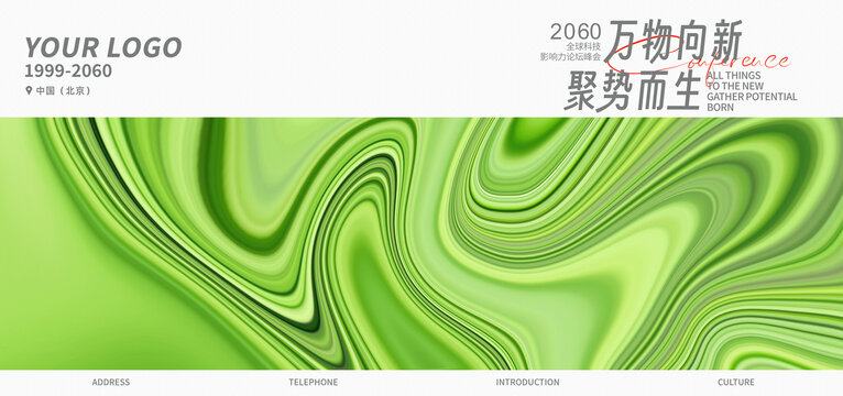 新品發(fā)布會(huì)活動(dòng)牛油果綠抽象背景