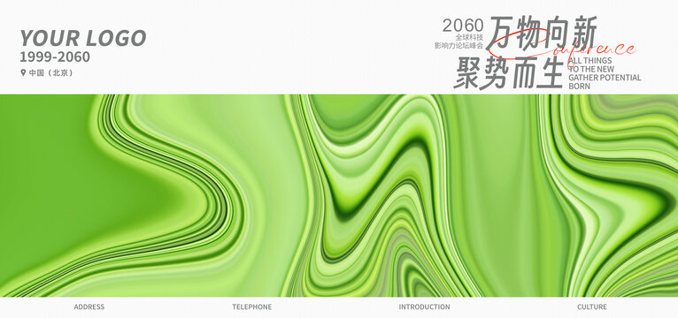 新品發(fā)布會活動綠色抽象藝術背景