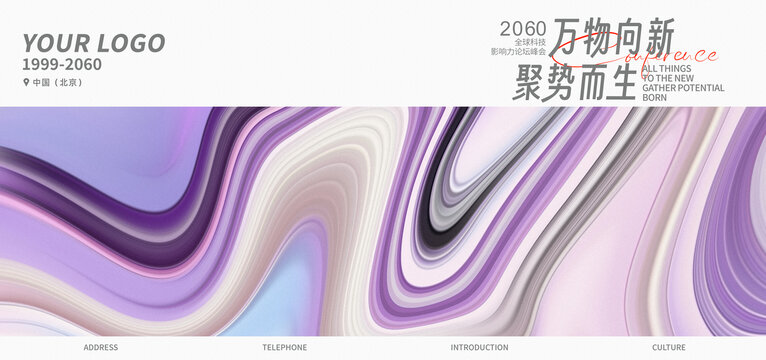 高端奢侈品新品發(fā)布會(huì)淡紫色背景