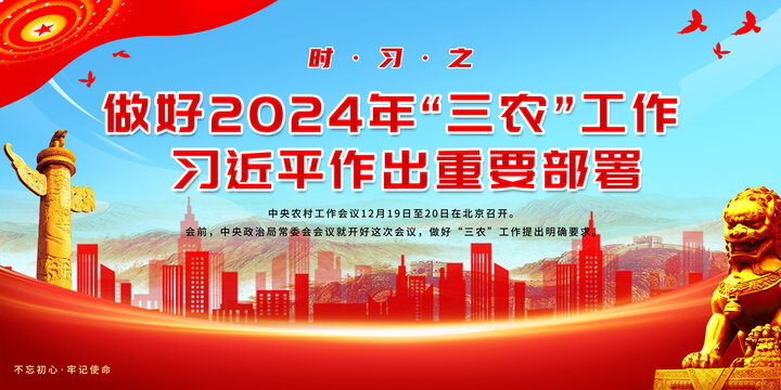 做好2024年三农工作