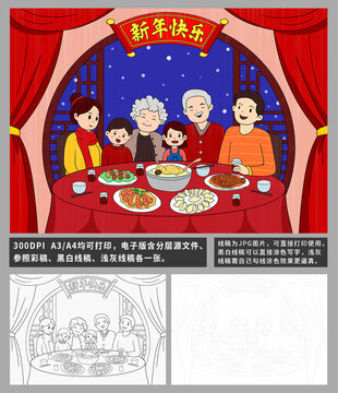 新年團(tuán)圓兒童畫