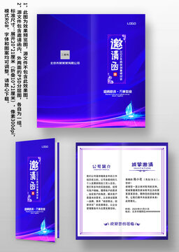 藍(lán)色大氣年會(huì)晚會(huì)商務(wù)邀請(qǐng)函請(qǐng)柬