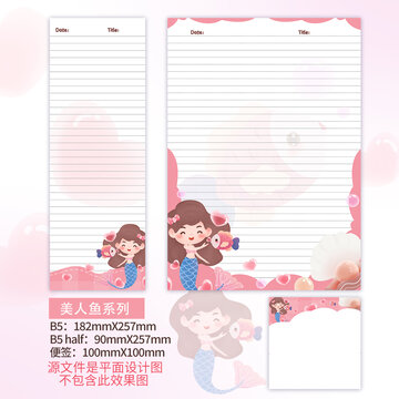 粉色美人魚信紙拍紙本