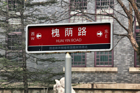 山东大学槐荫路