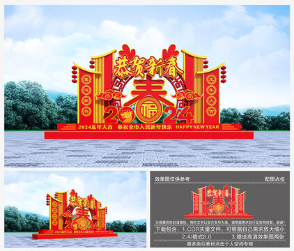 龍年美陳