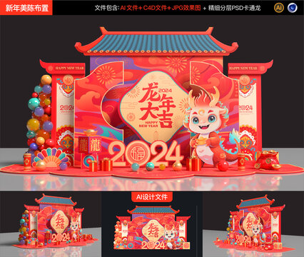 龍年美陳