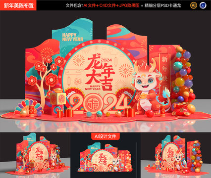 龍年美陳