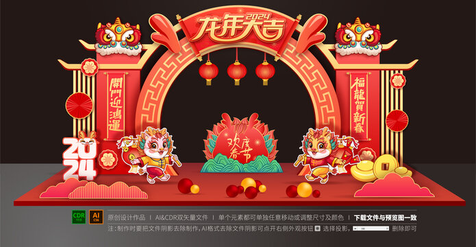 春節(jié)拱門