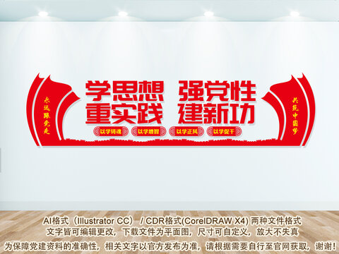 學(xué)思想主題教育