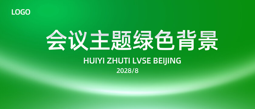 綠色會議背景