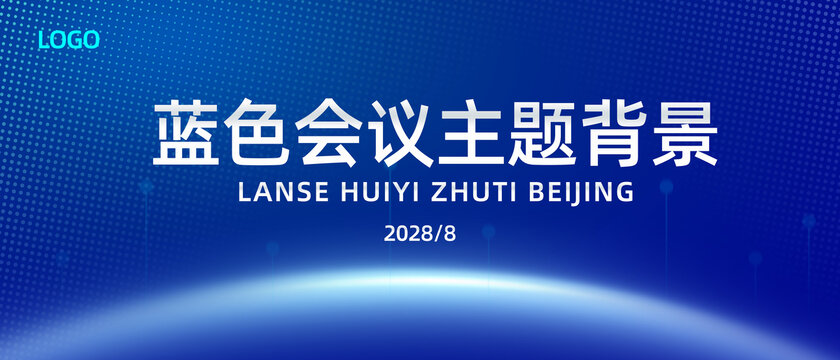 藍(lán)色會議背景