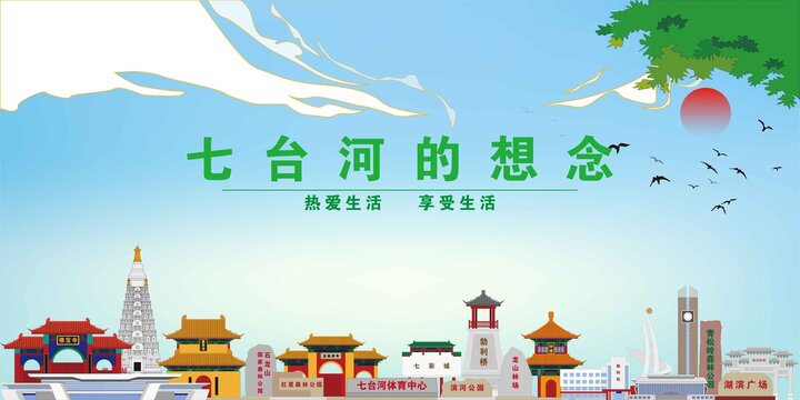 七臺河
