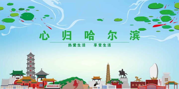 哈爾濱