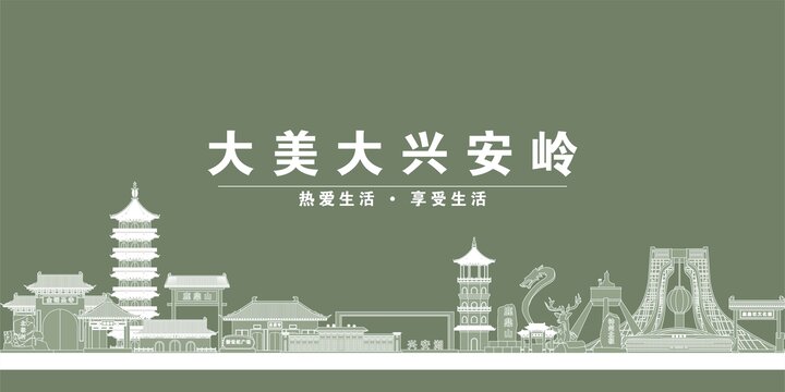 大興安嶺