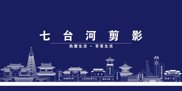 七臺河