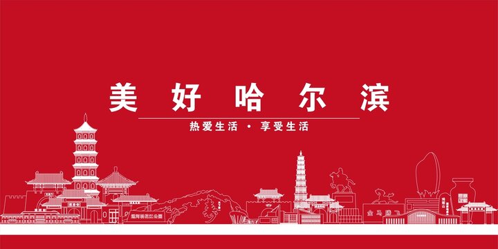 哈爾濱