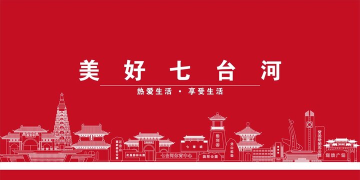 七臺(tái)河