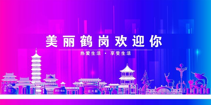 鶴崗