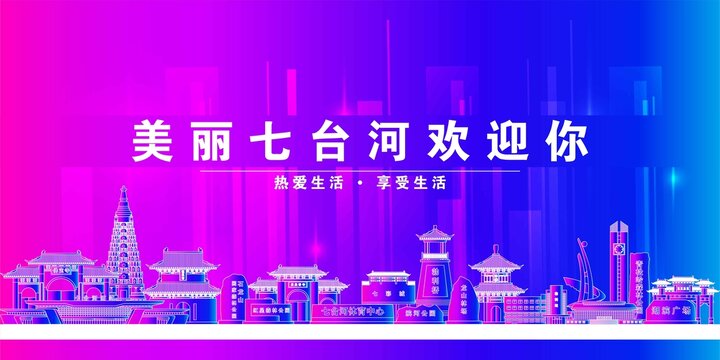七臺(tái)河