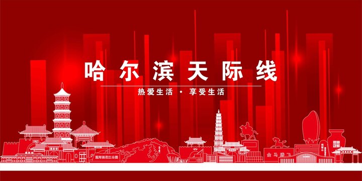 哈爾濱