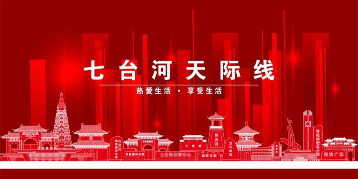 七臺河