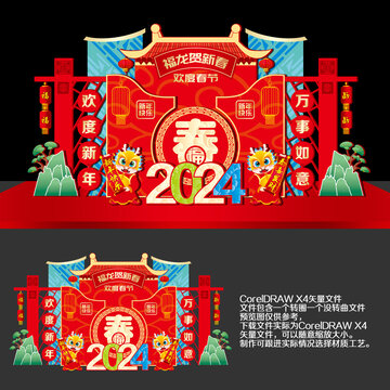 2024春節(jié)