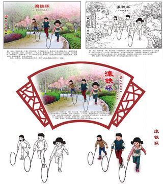 民間游戲滾鐵環(huán)組圖