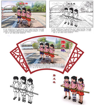 民間游戲接龍珠組圖