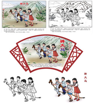 民間游戲騎大馬組圖