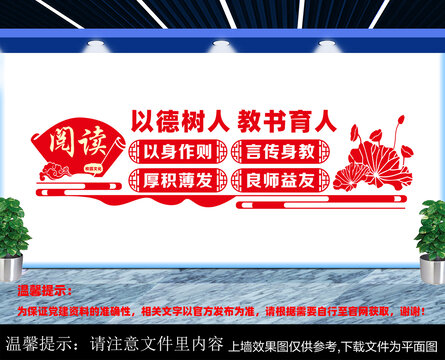 學校文化墻