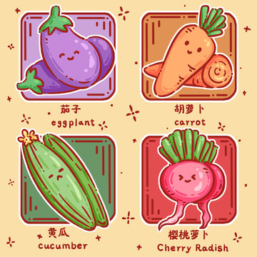 Q版蔬菜茄子胡萝卜黄瓜樱桃萝卜
