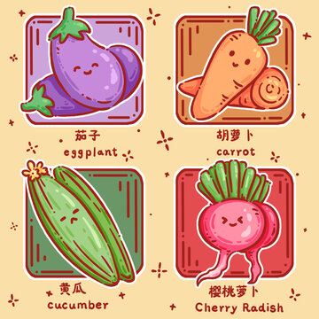 Q版蔬菜茄子胡蘿卜黃瓜櫻桃蘿卜