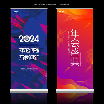 2024龙年展架