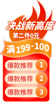 滿減促銷