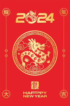 2024龍年新年海報