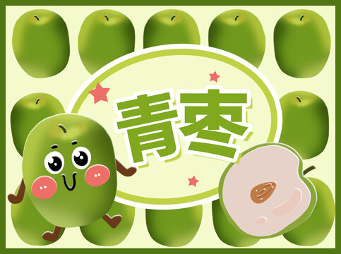 青棗插畫包裝
