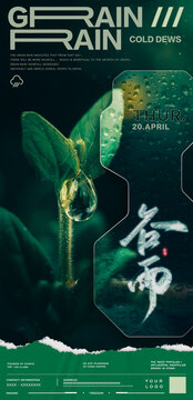 谷雨二十四節(jié)氣夏天雨季酒吧夜店