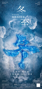 冬至立冬二十四節(jié)氣冬天酒吧夜店